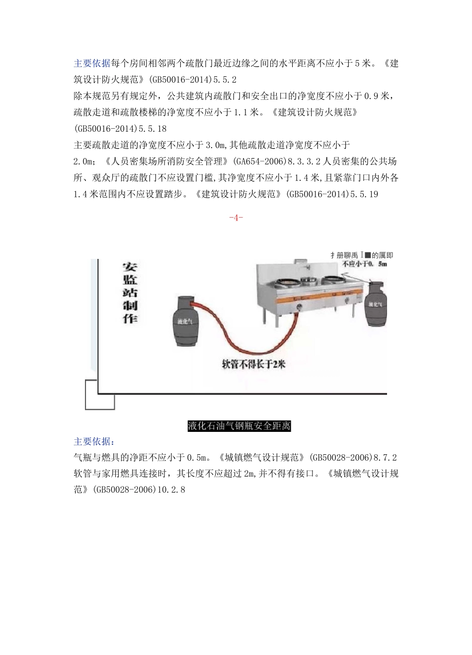 企业常见的100项安全距离,有图有依据_第3页