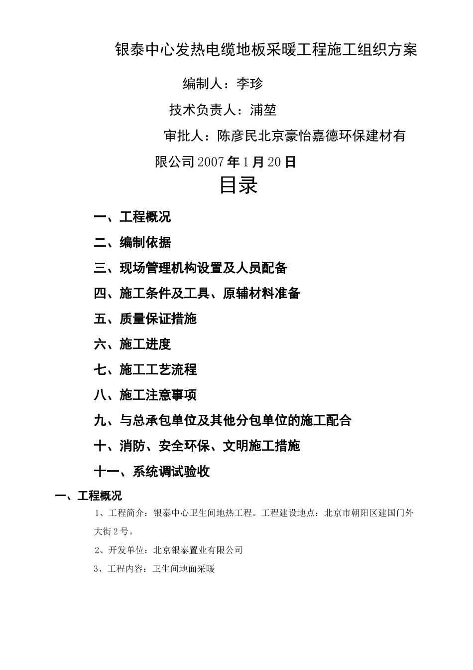 电采暖施工组织方案_第2页