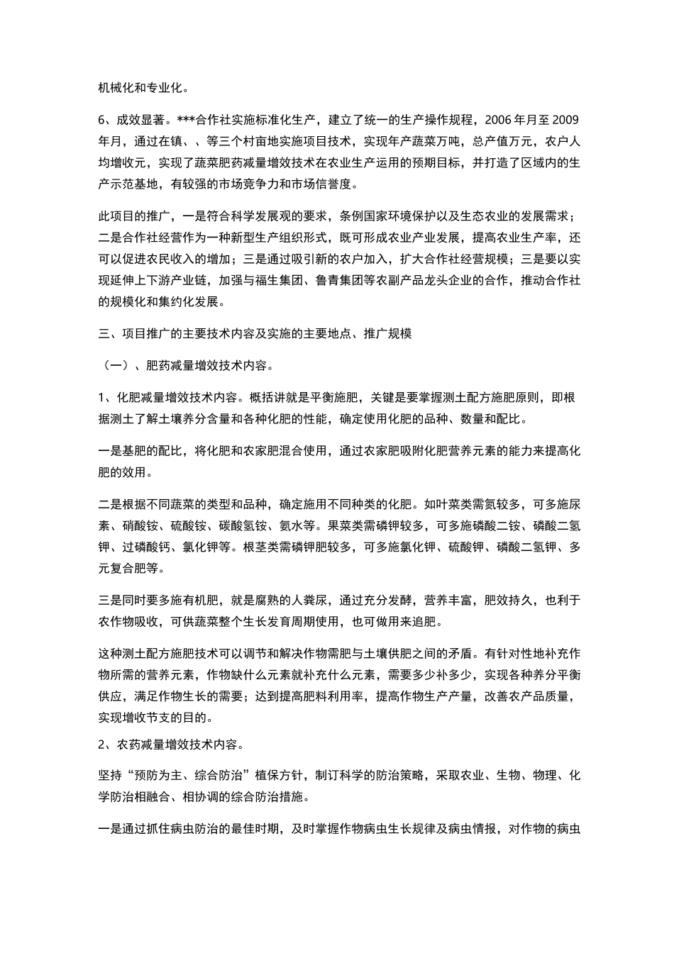 农业项目申请报告书_第2页