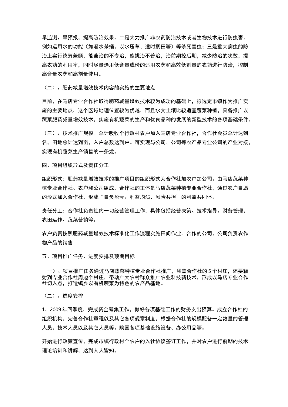 农业项目申请报告书_第3页