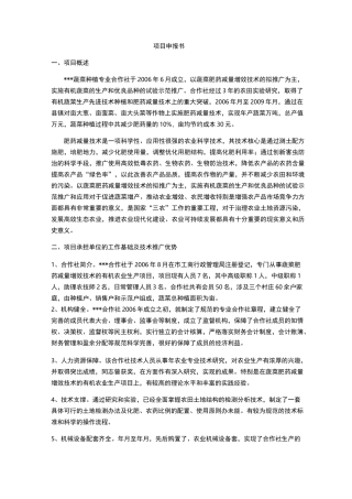 农业项目申请报告书
