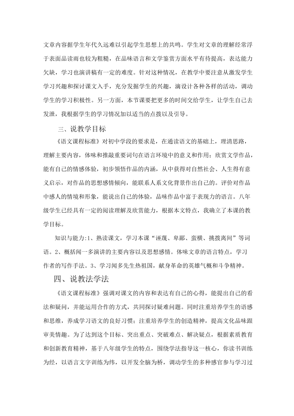 最新部编人教版八年级语文下册说课稿：最后一次讲演_第2页