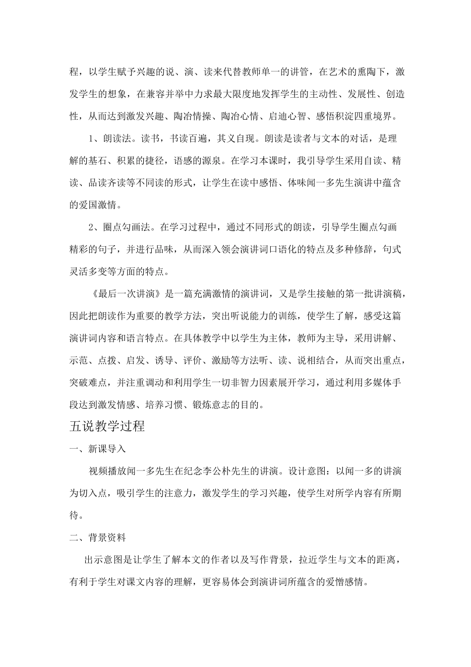 最新部编人教版八年级语文下册说课稿：最后一次讲演_第3页