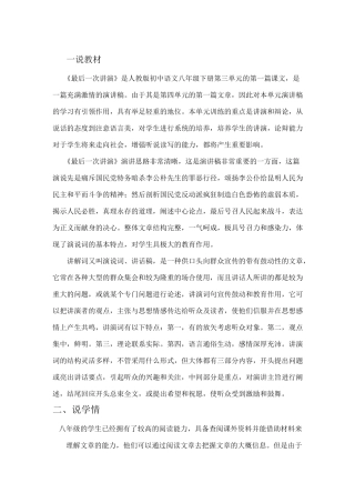 最新部编人教版八年级语文下册说课稿：最后一次讲演