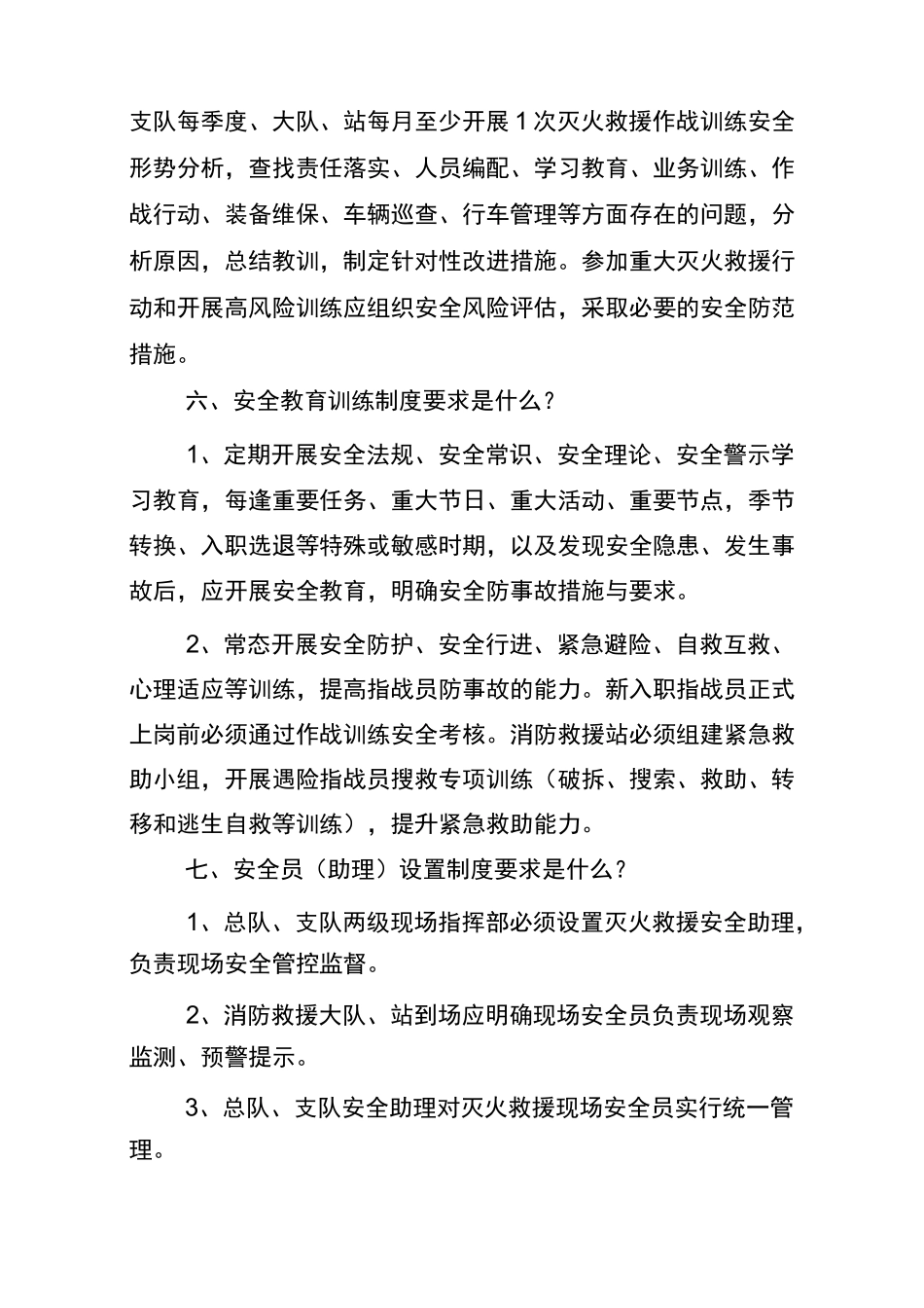 作战训练安全常识100问(1)_第2页