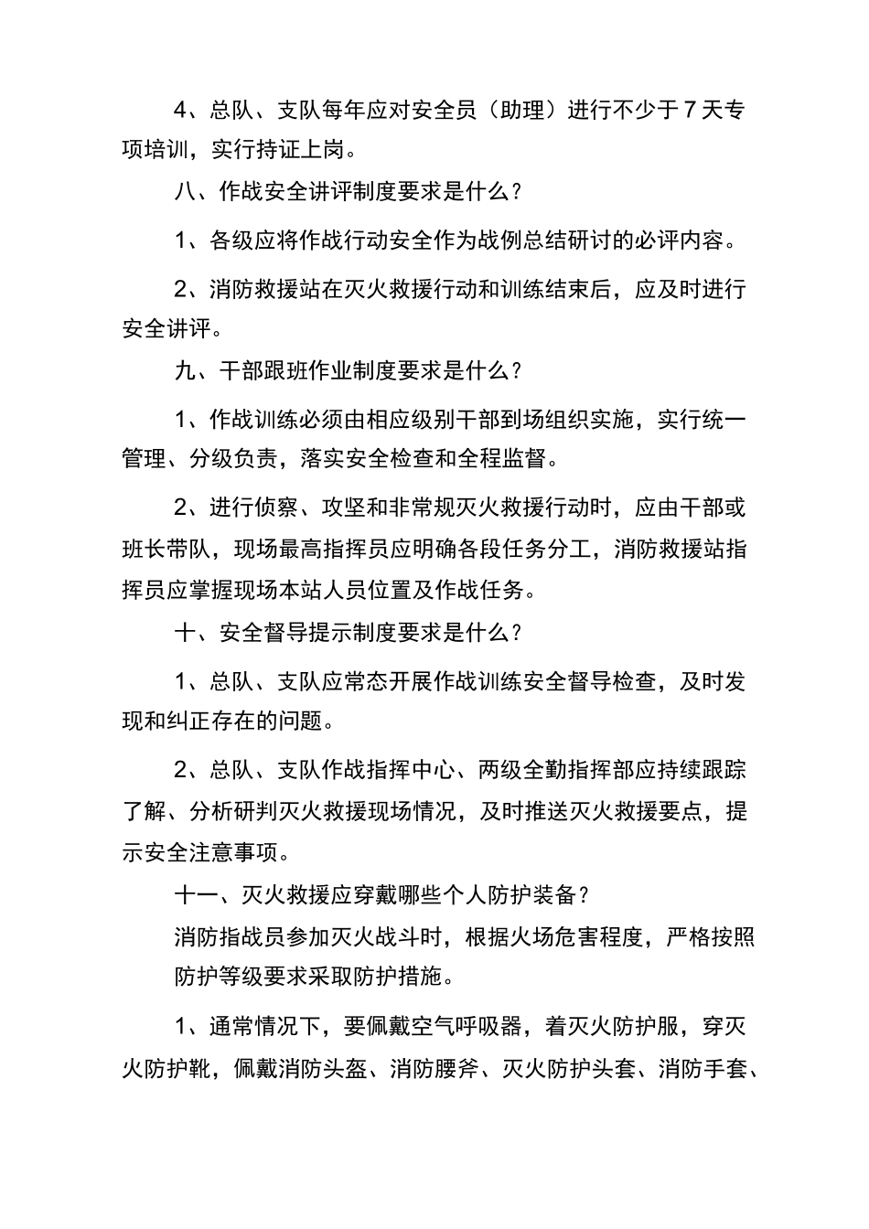 作战训练安全常识100问(1)_第3页