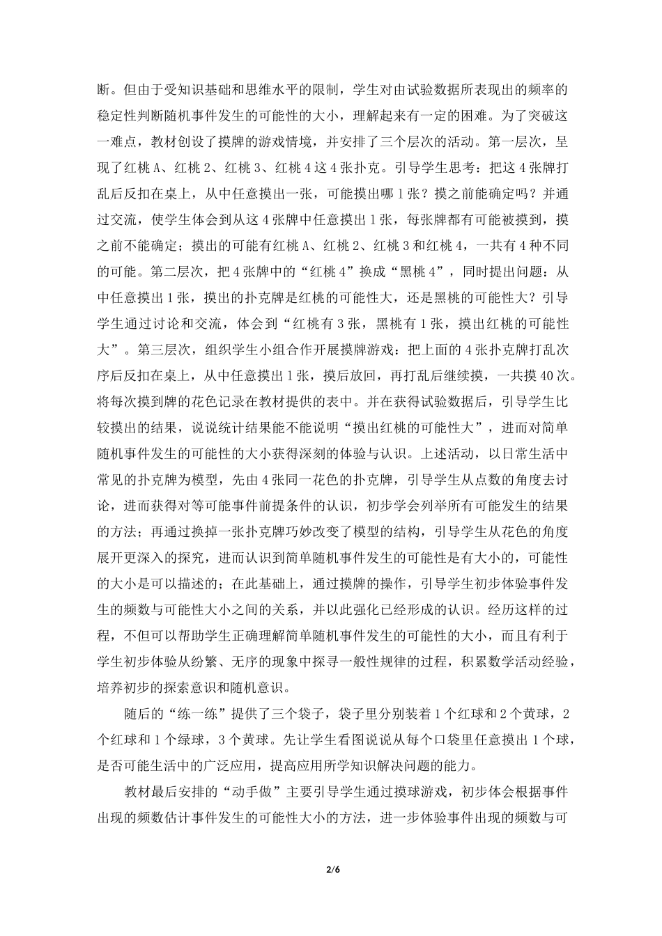 《可能性》教材说明及教学建议_第2页