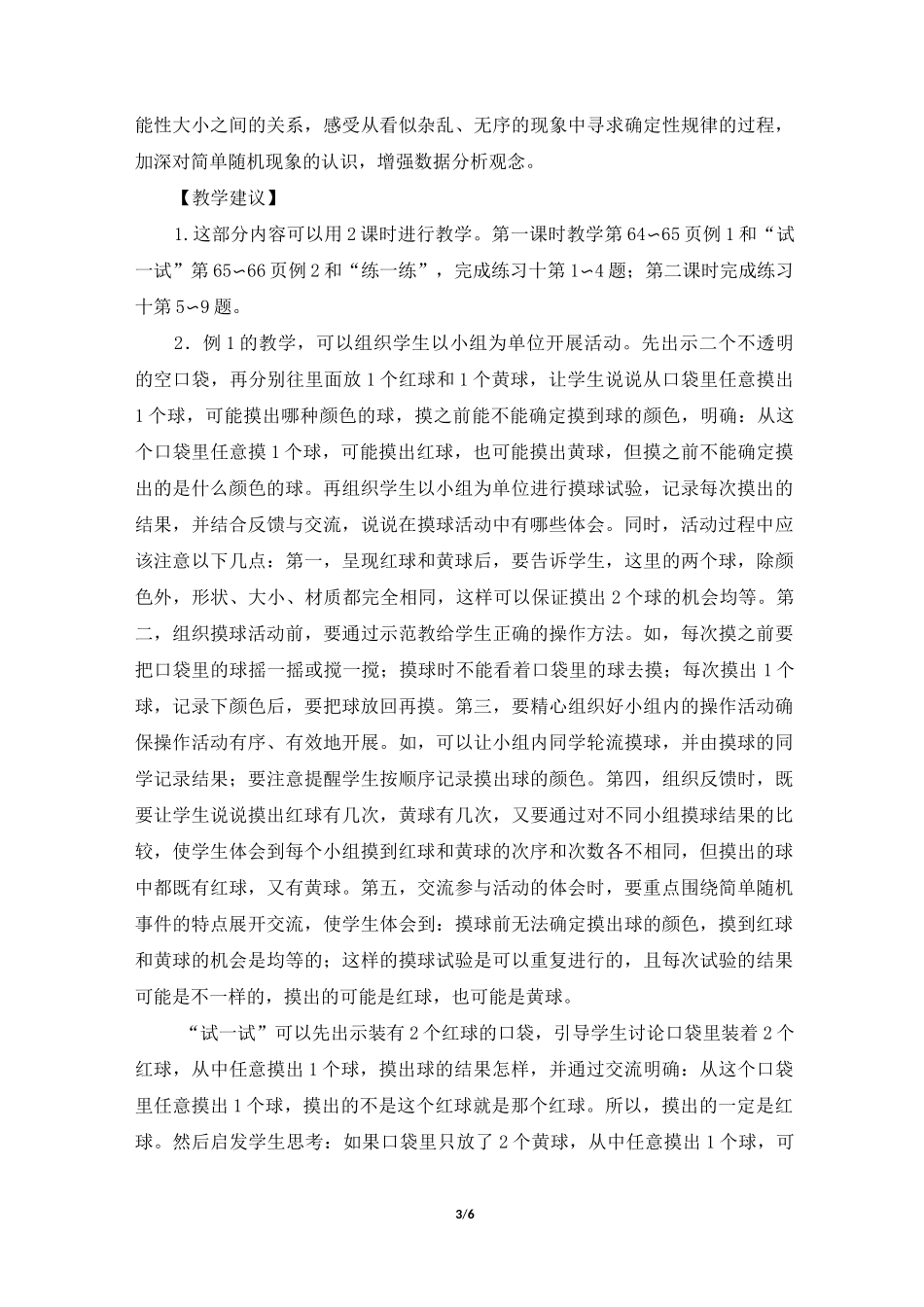 《可能性》教材说明及教学建议_第3页