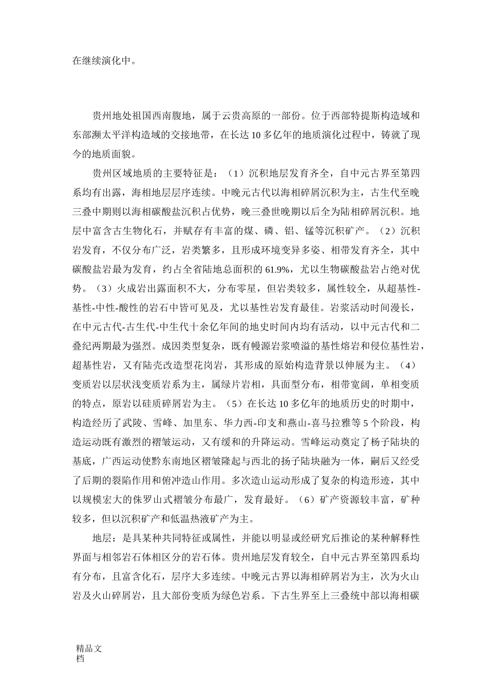 贵州地质概况_第3页