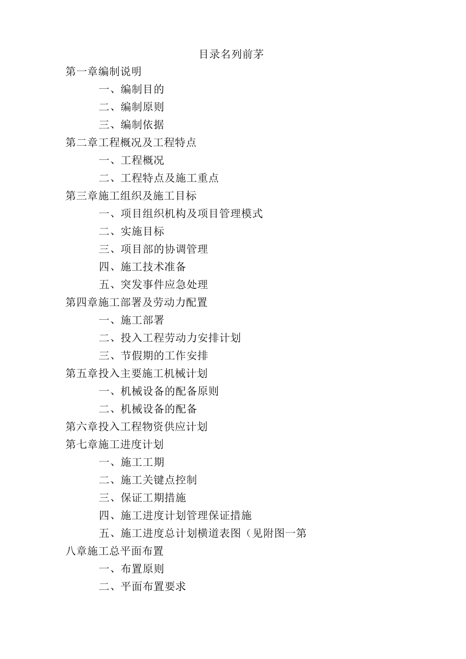 房屋维修施工方案_第1页