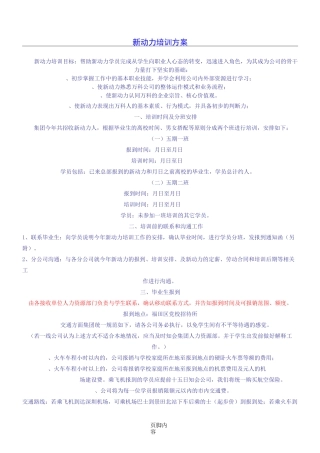 VANKE新动力培训方案