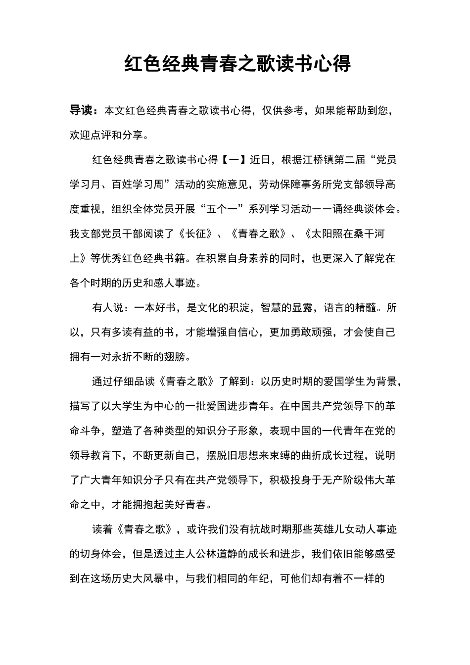红色经典青春之歌读书心得_第1页