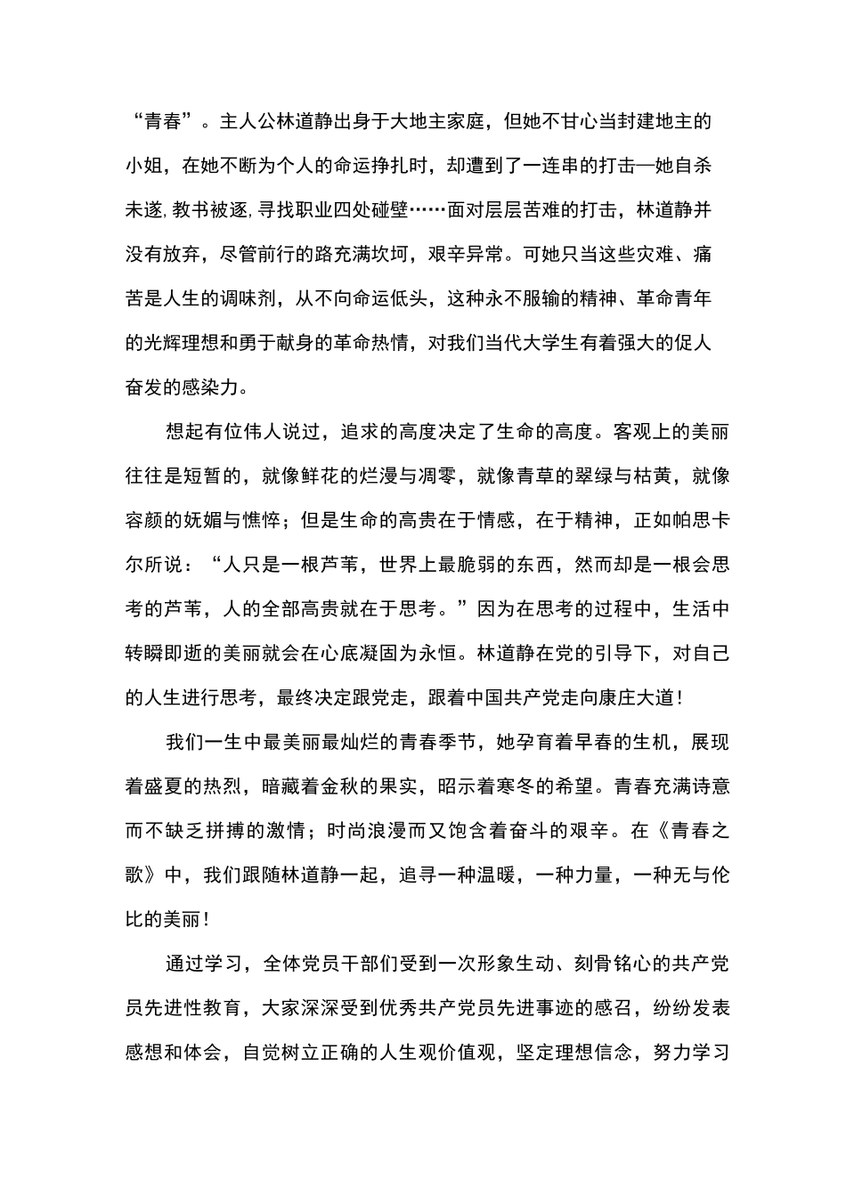红色经典青春之歌读书心得_第2页