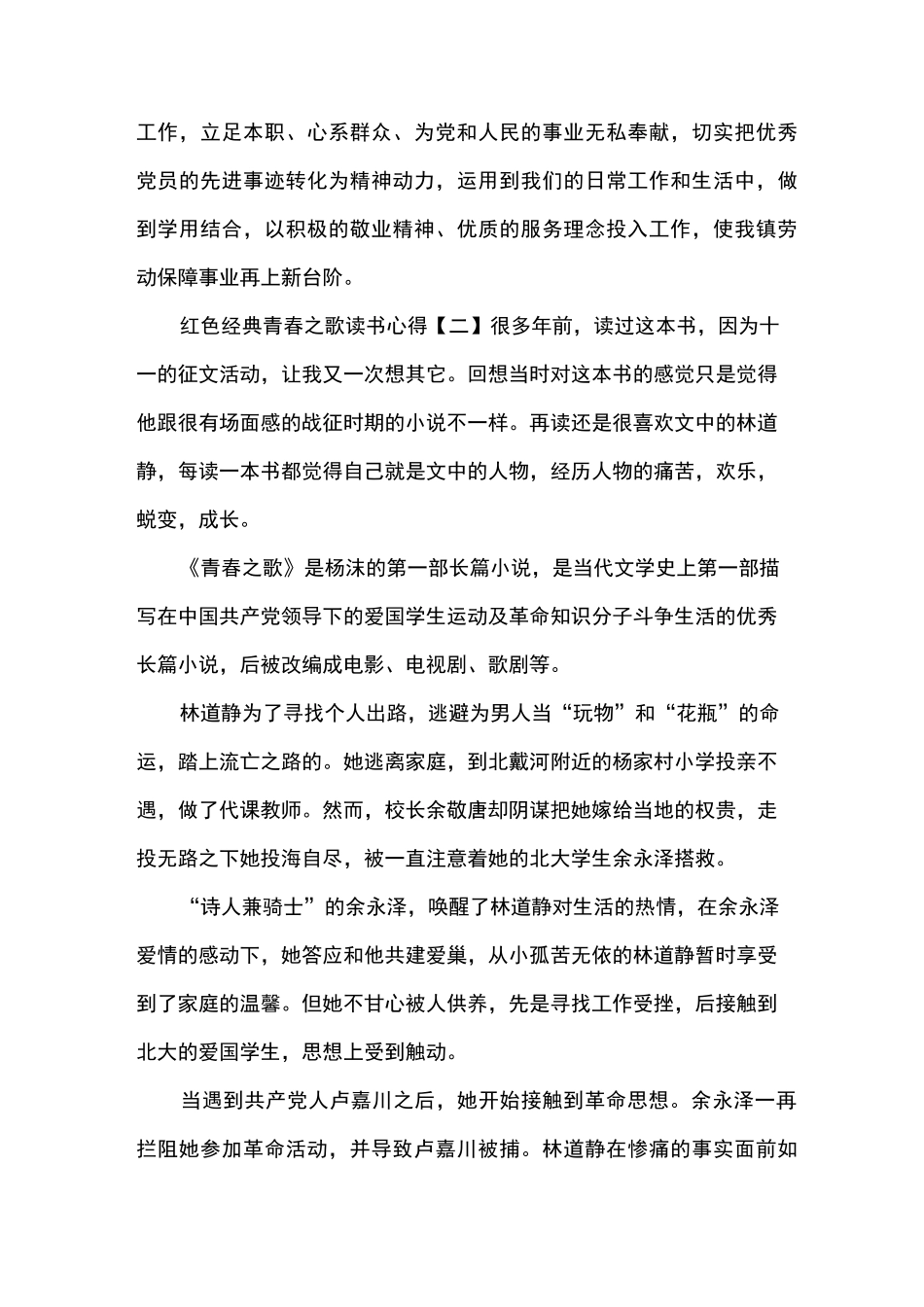 红色经典青春之歌读书心得_第3页