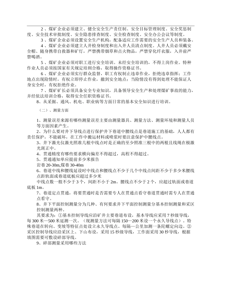 煤矿地测防治水科培训方案_第3页