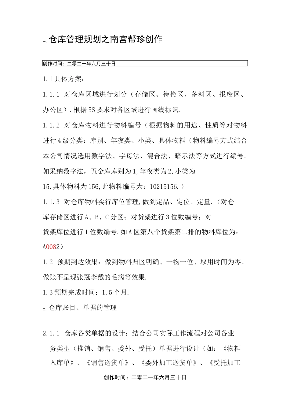 仓库管理方案_第1页