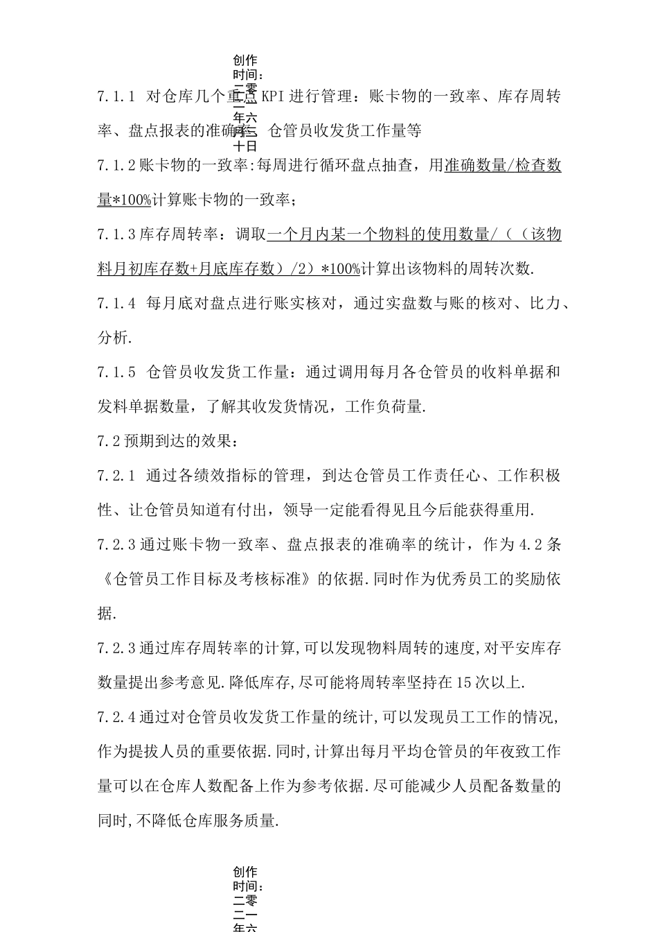 仓库管理方案_第3页