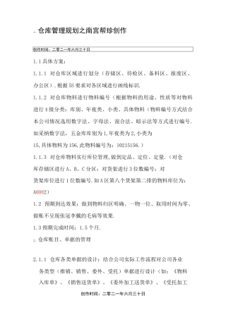 仓库管理方案