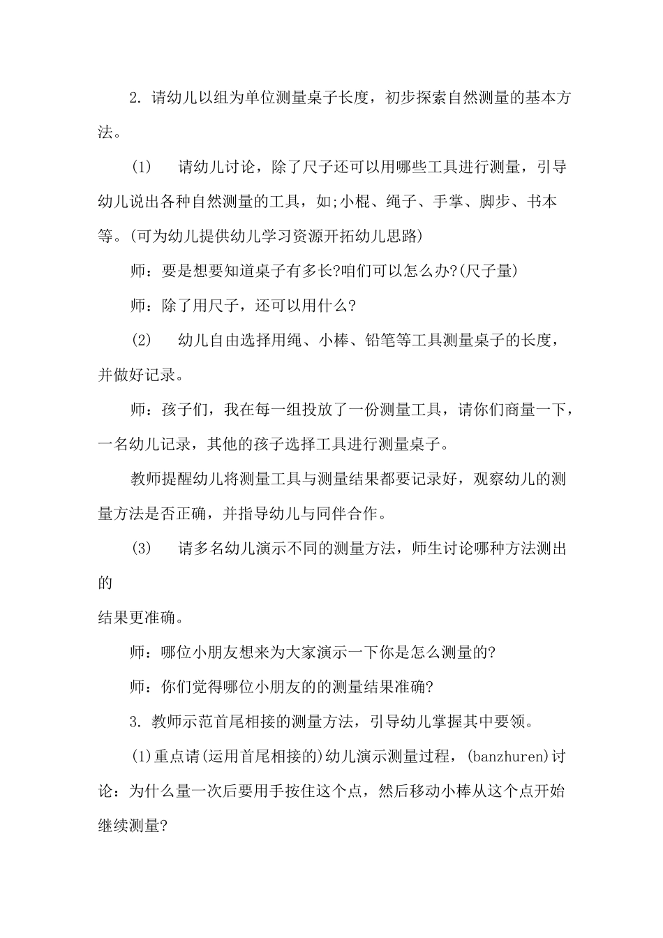 大班科学教案《自然测量》_第2页
