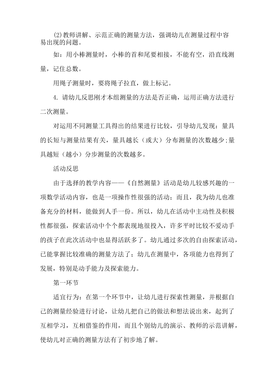 大班科学教案《自然测量》_第3页