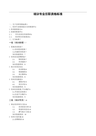 培训专业任职资格标准 