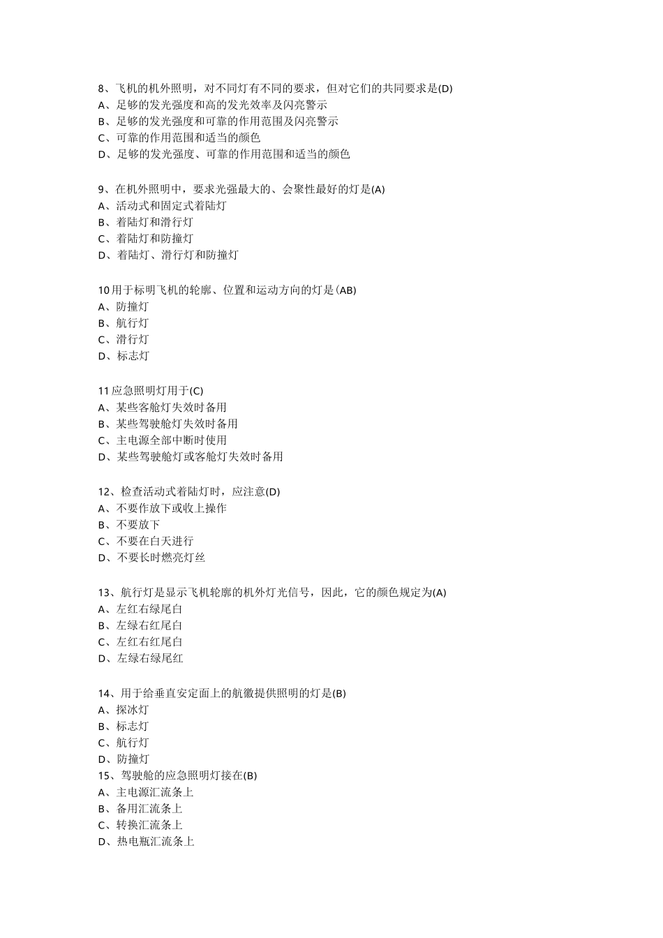 飞机电气系统题库_第2页