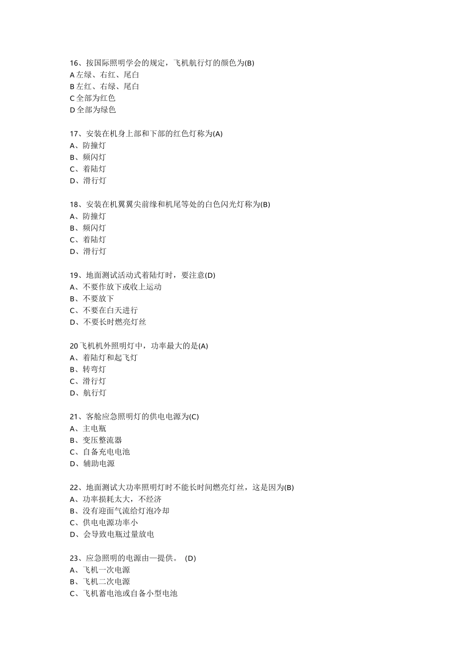 飞机电气系统题库_第3页