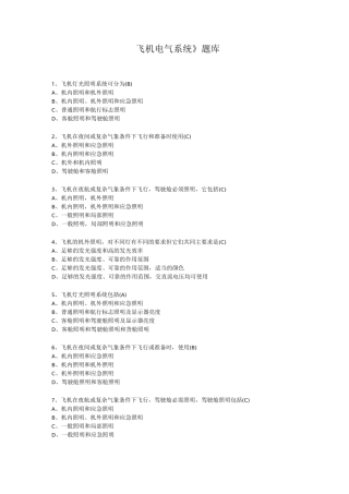 飞机电气系统题库