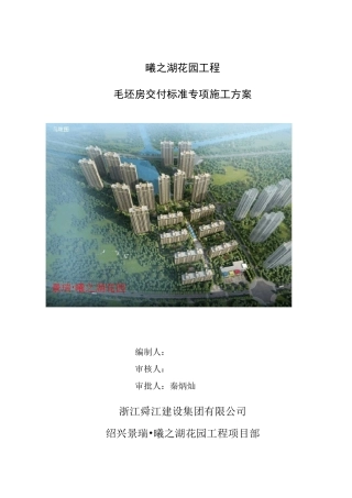 毛坯房交付标准实施方案