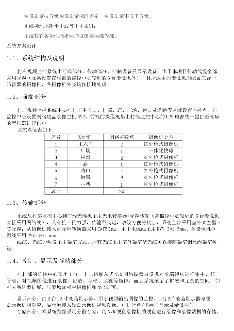 村庄视频监控系统设计方案_第3页