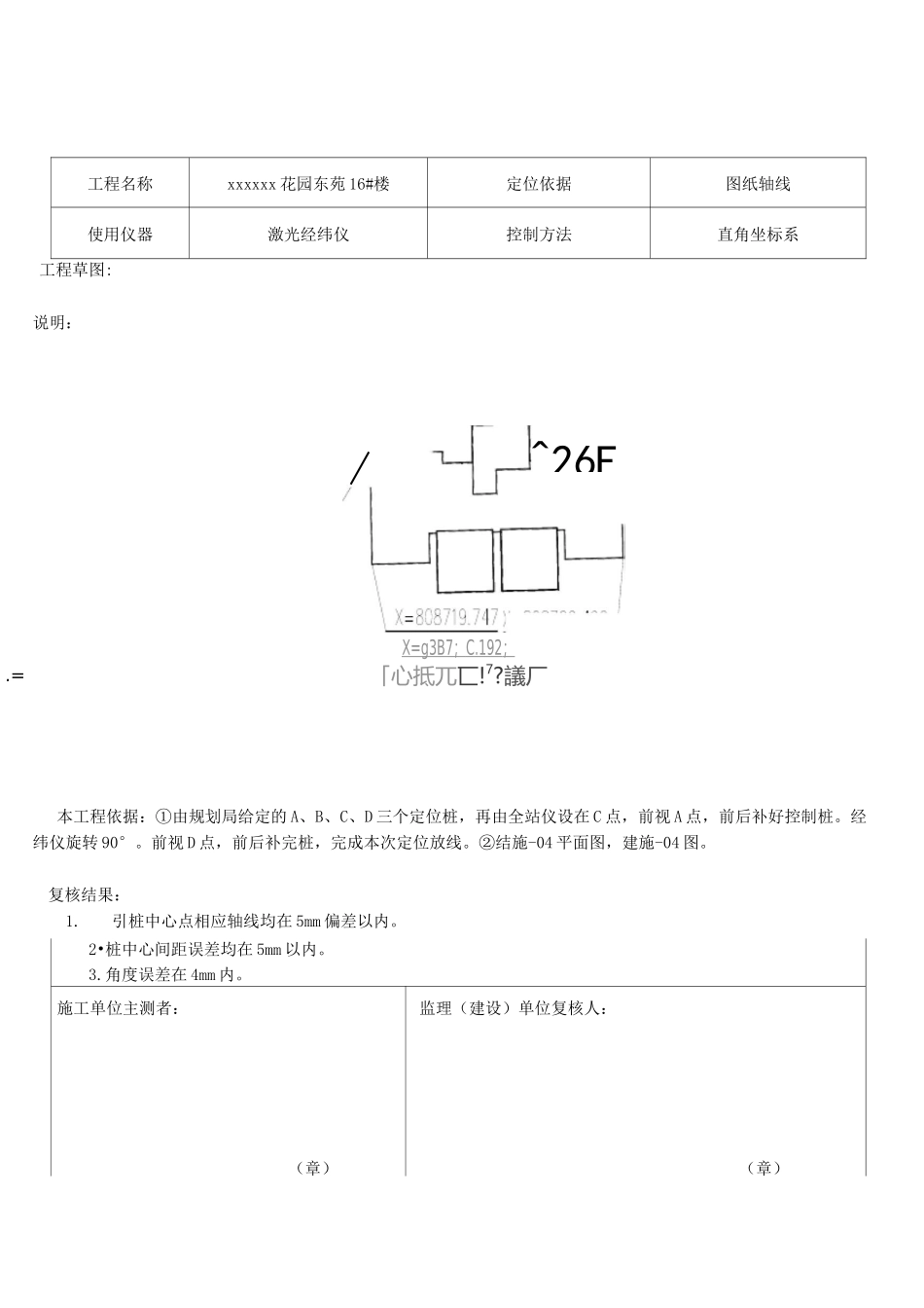 工程定位测量及复核记录_第1页