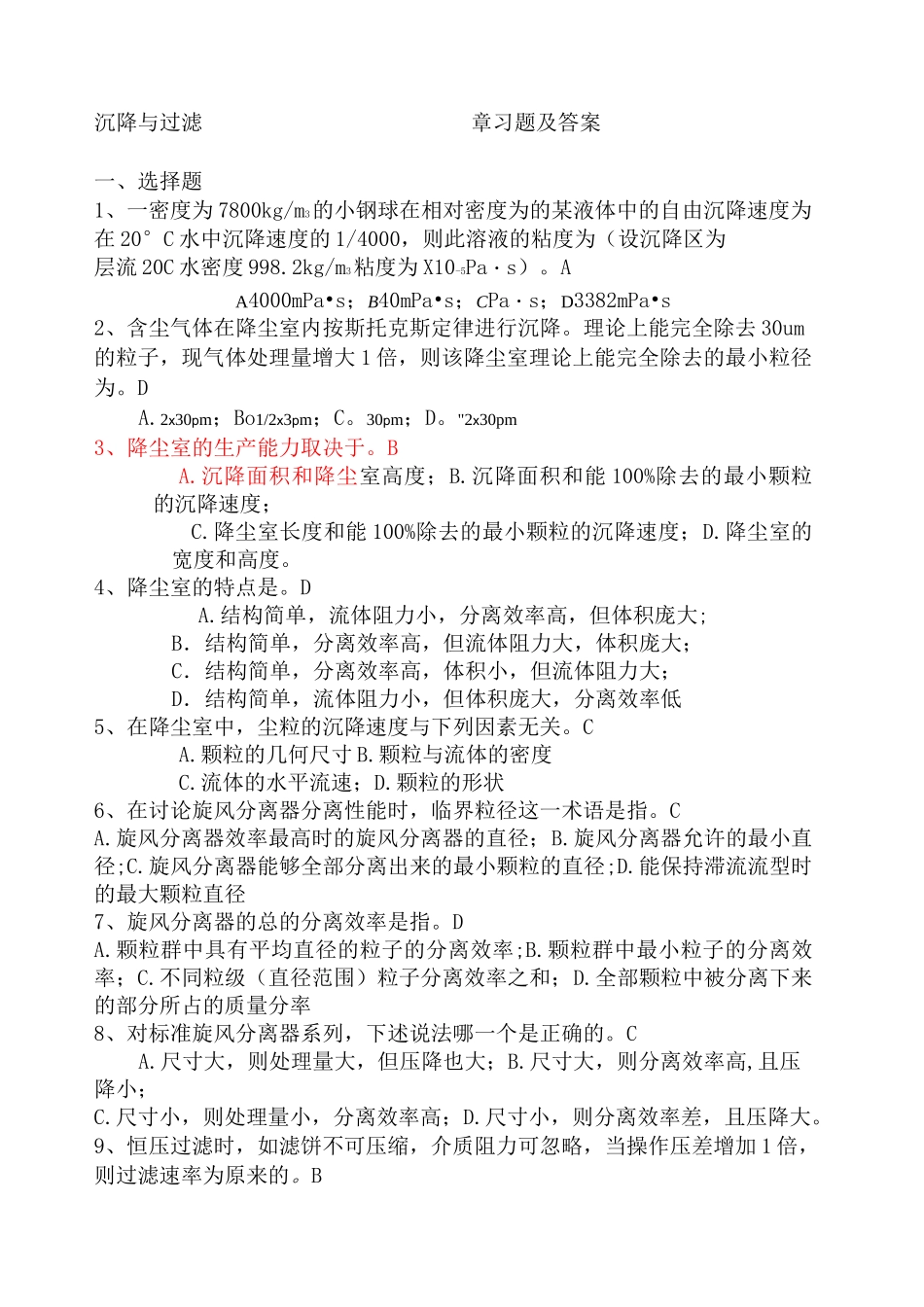 化工原理沉降与过滤习题及答案_第1页