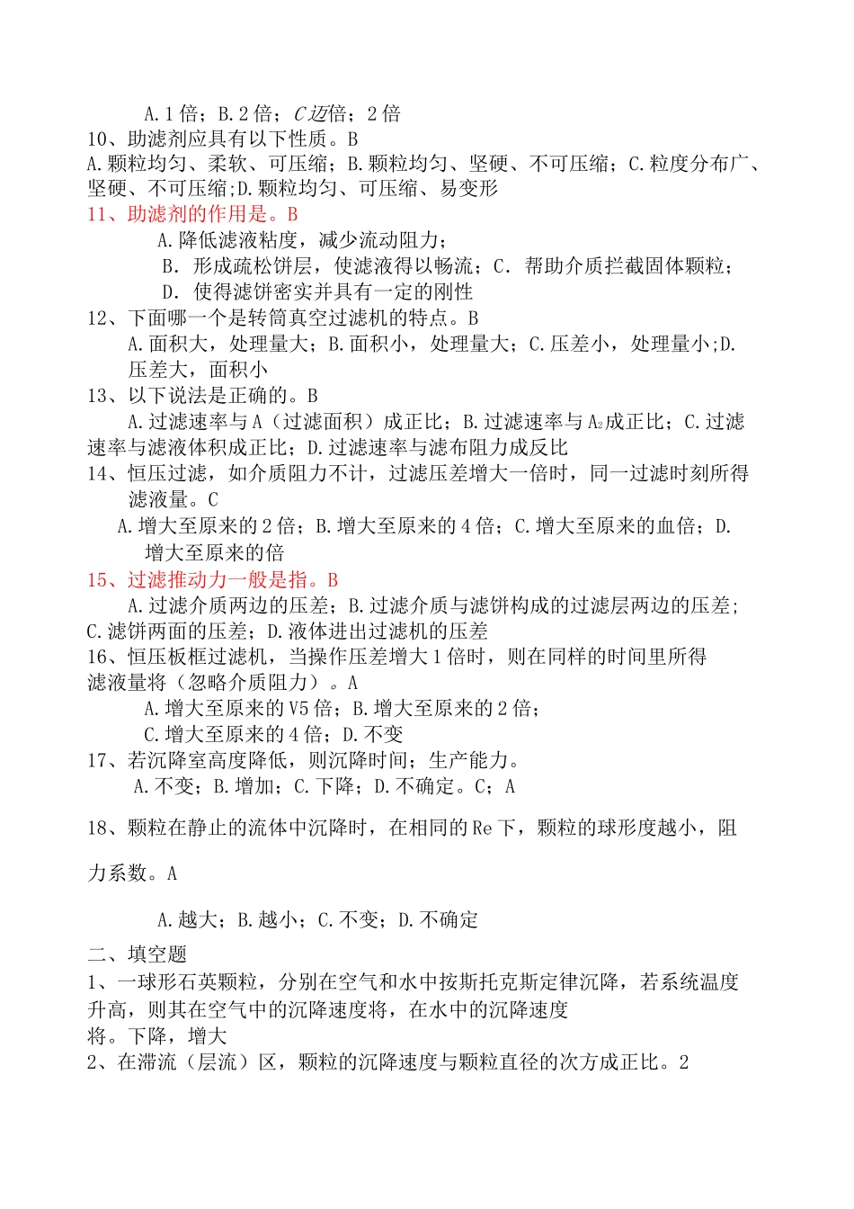 化工原理沉降与过滤习题及答案_第2页