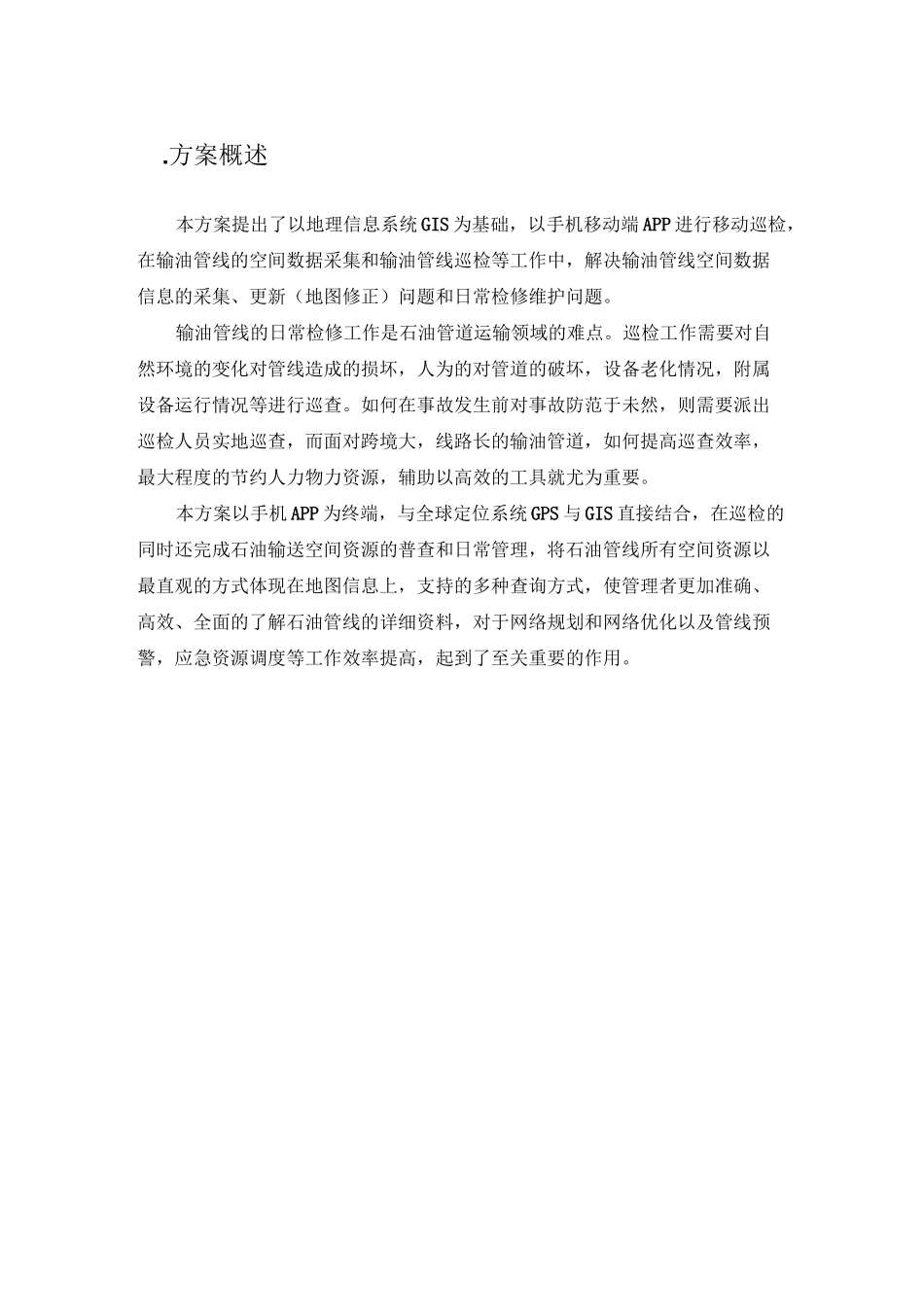 石油管道智能巡检APP系统设计方案_第3页