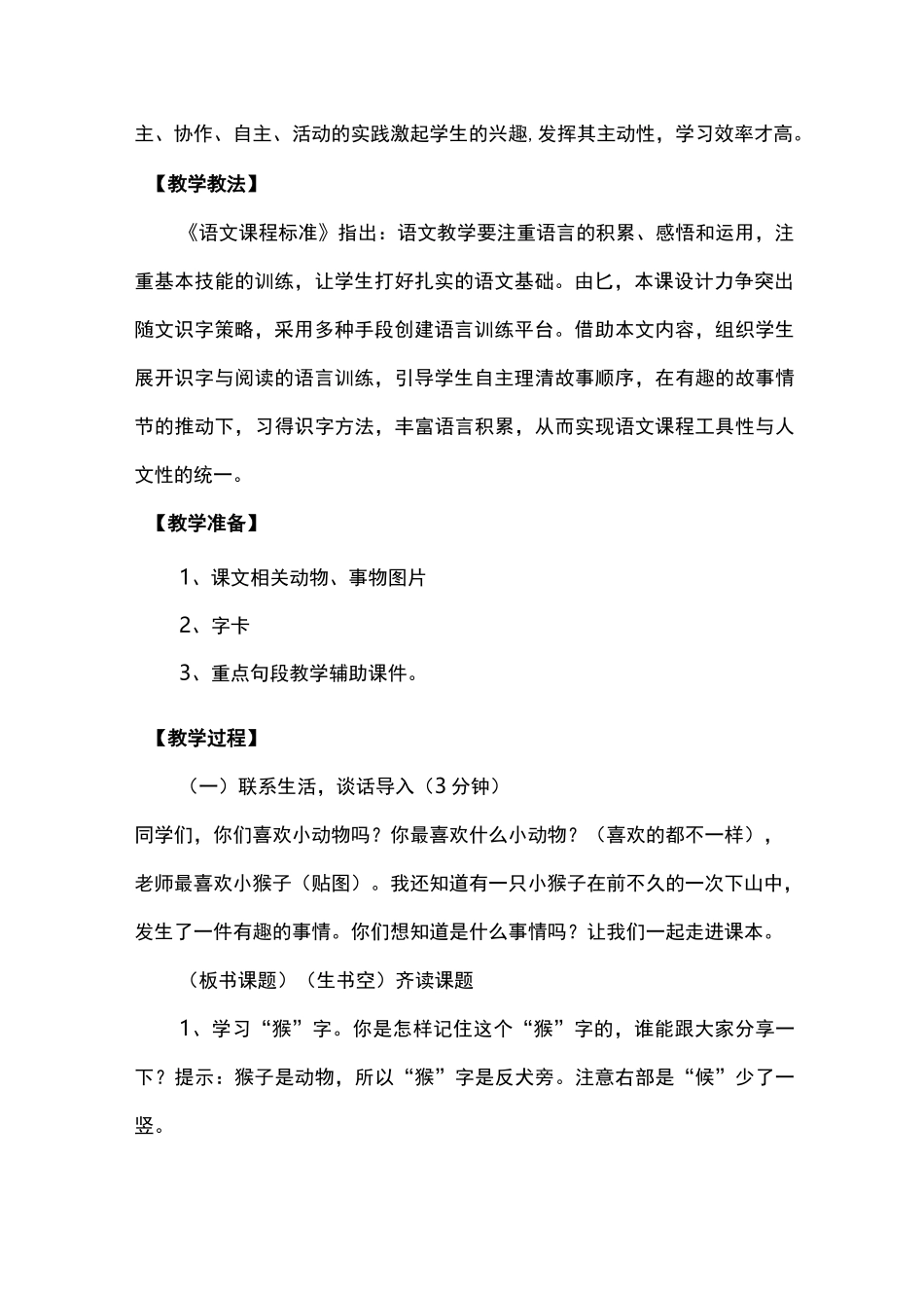 《小猴子下山》公开课精品教案_第2页