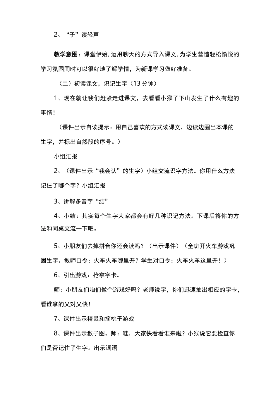 《小猴子下山》公开课精品教案_第3页