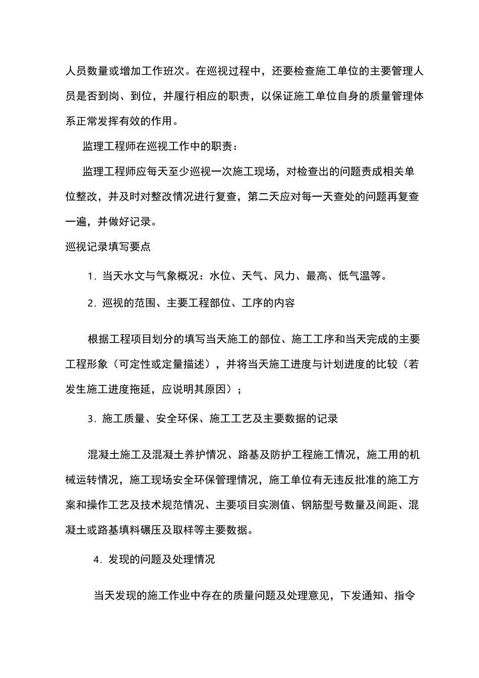 监理巡视旁站、及抽检计划_第2页