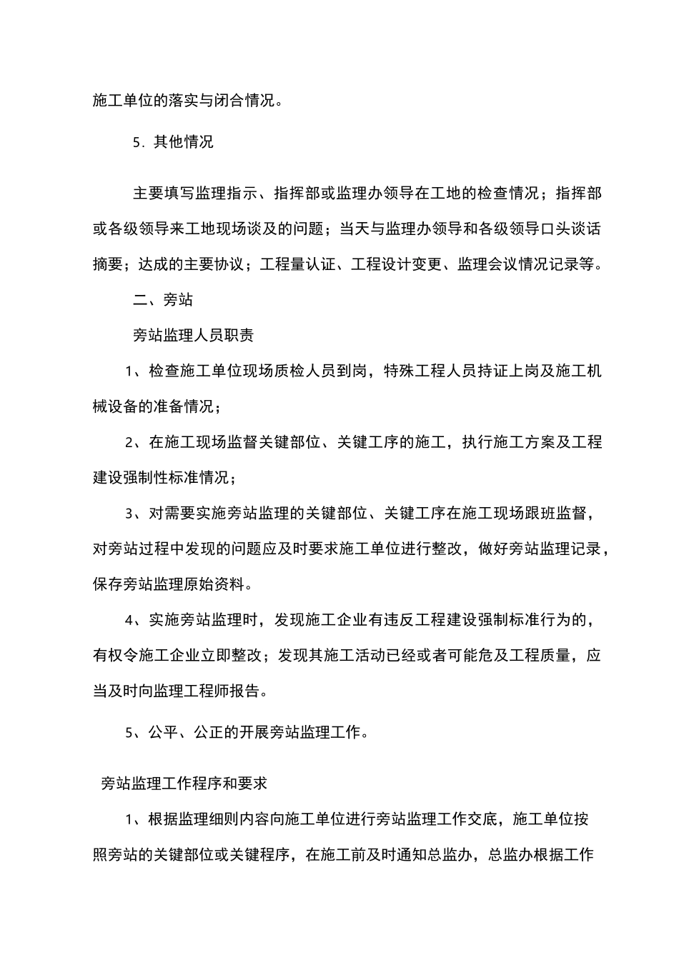 监理巡视旁站、及抽检计划_第3页
