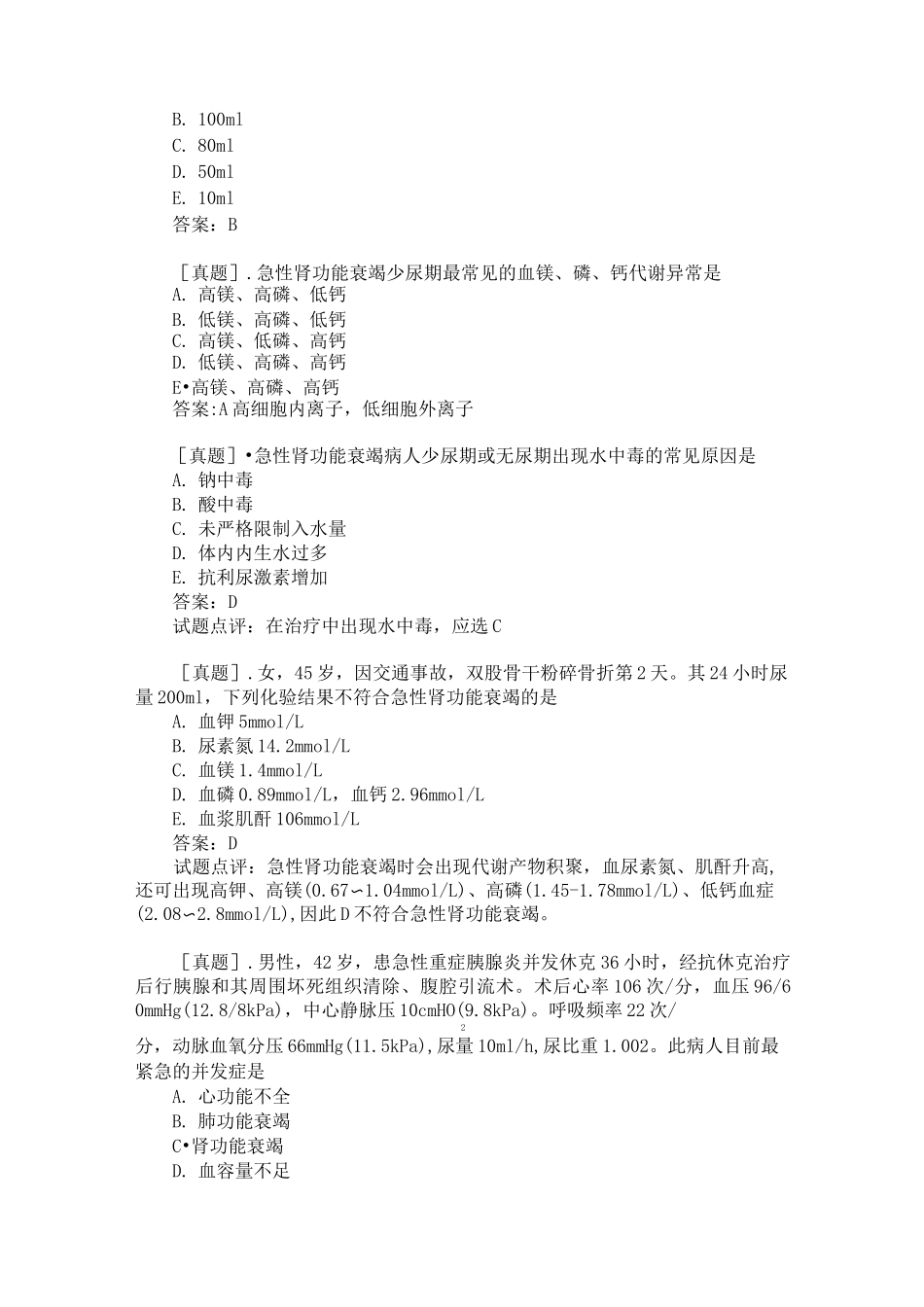 【三基三严试题】多脏器功能不全_第3页