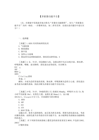 【三基三严试题】多脏器功能不全