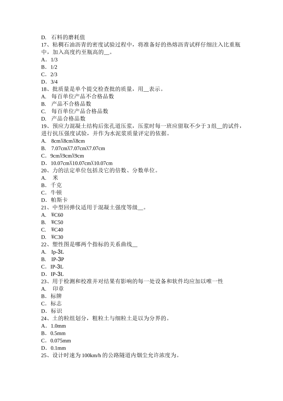 内蒙古公路工程试验检测员《公路》模拟试题_第3页