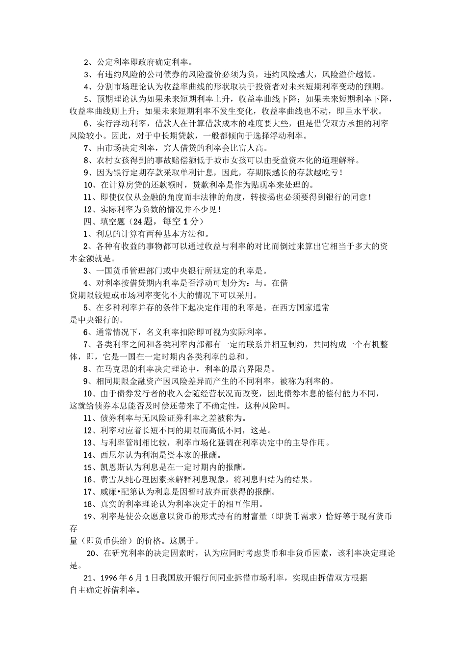 金融学 利息与利率习题与解答_第2页