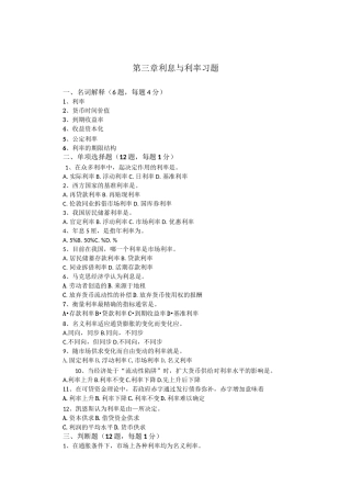 金融学 利息与利率习题与解答
