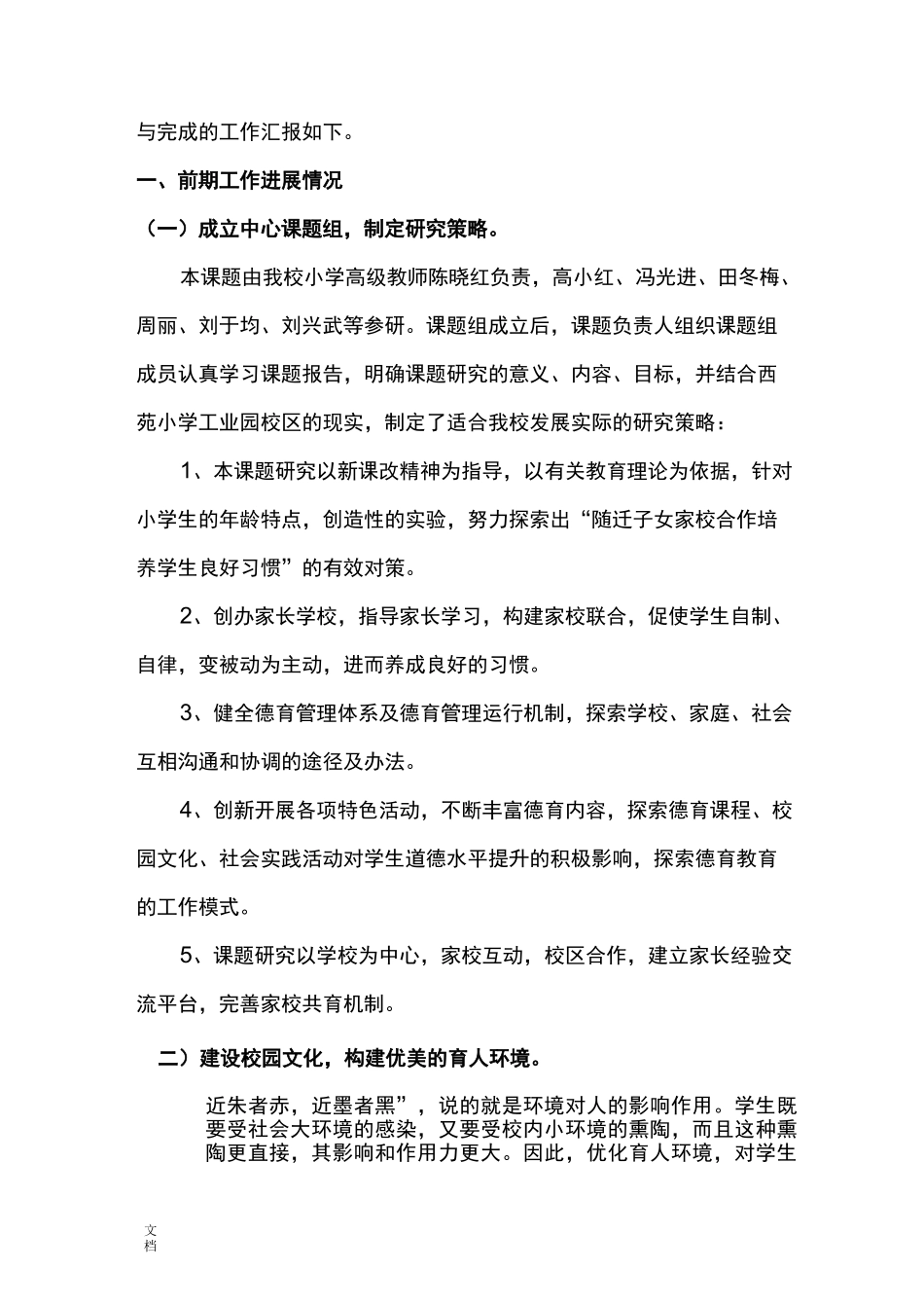 家校共育课题中期报告材料_第2页