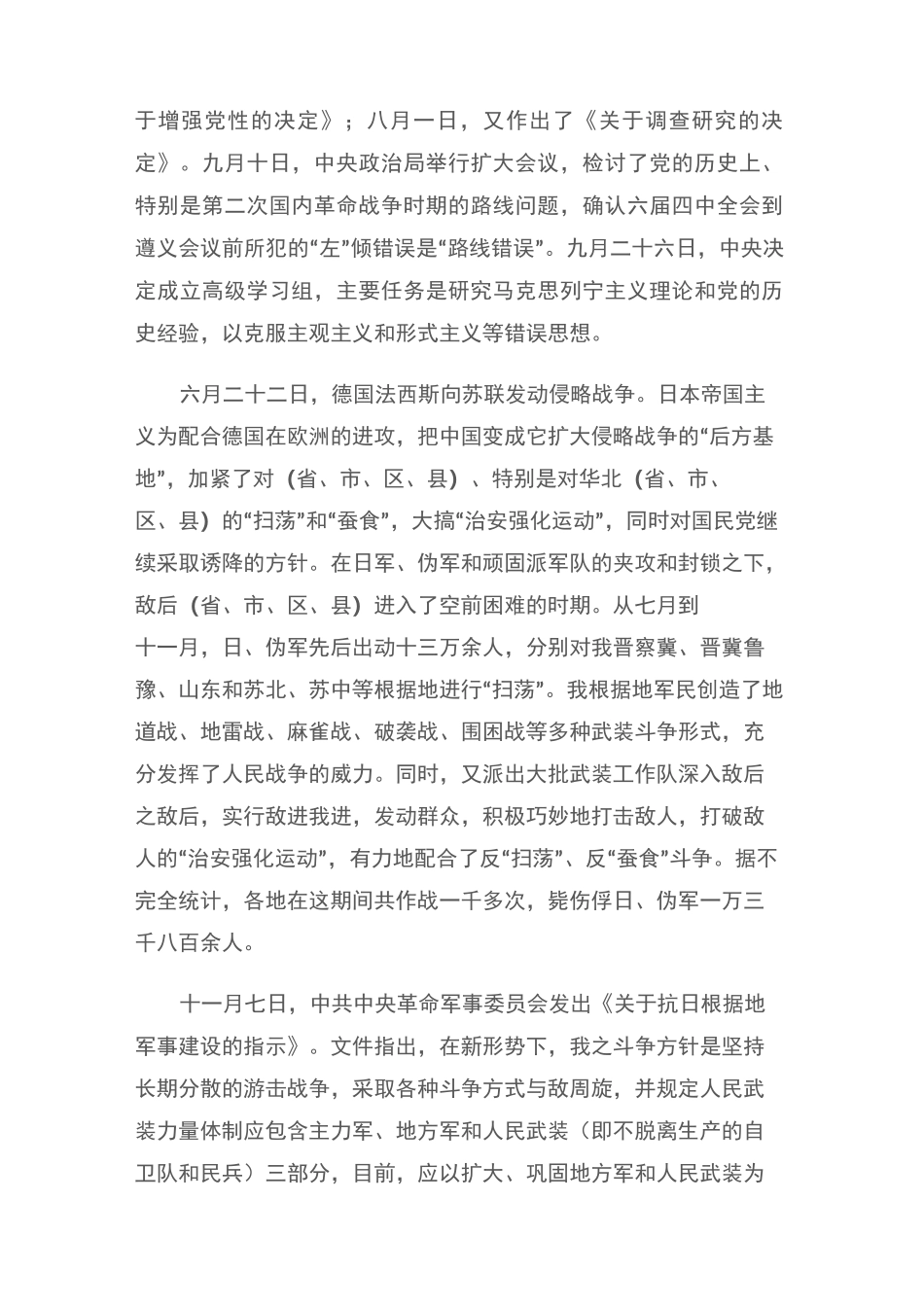 (语文综合文摘)《改造我们的学习》之时代背景_第2页