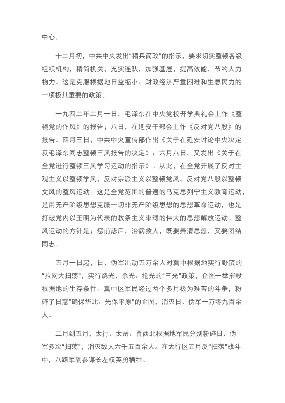 (语文综合文摘)《改造我们的学习》之时代背景_第3页