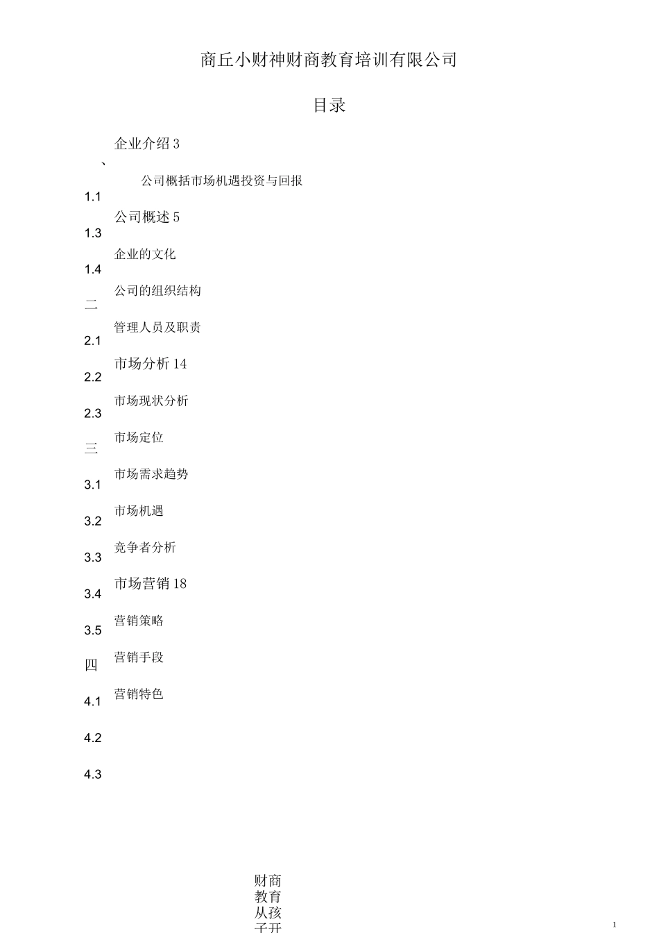 少儿财商教育计划书_第1页