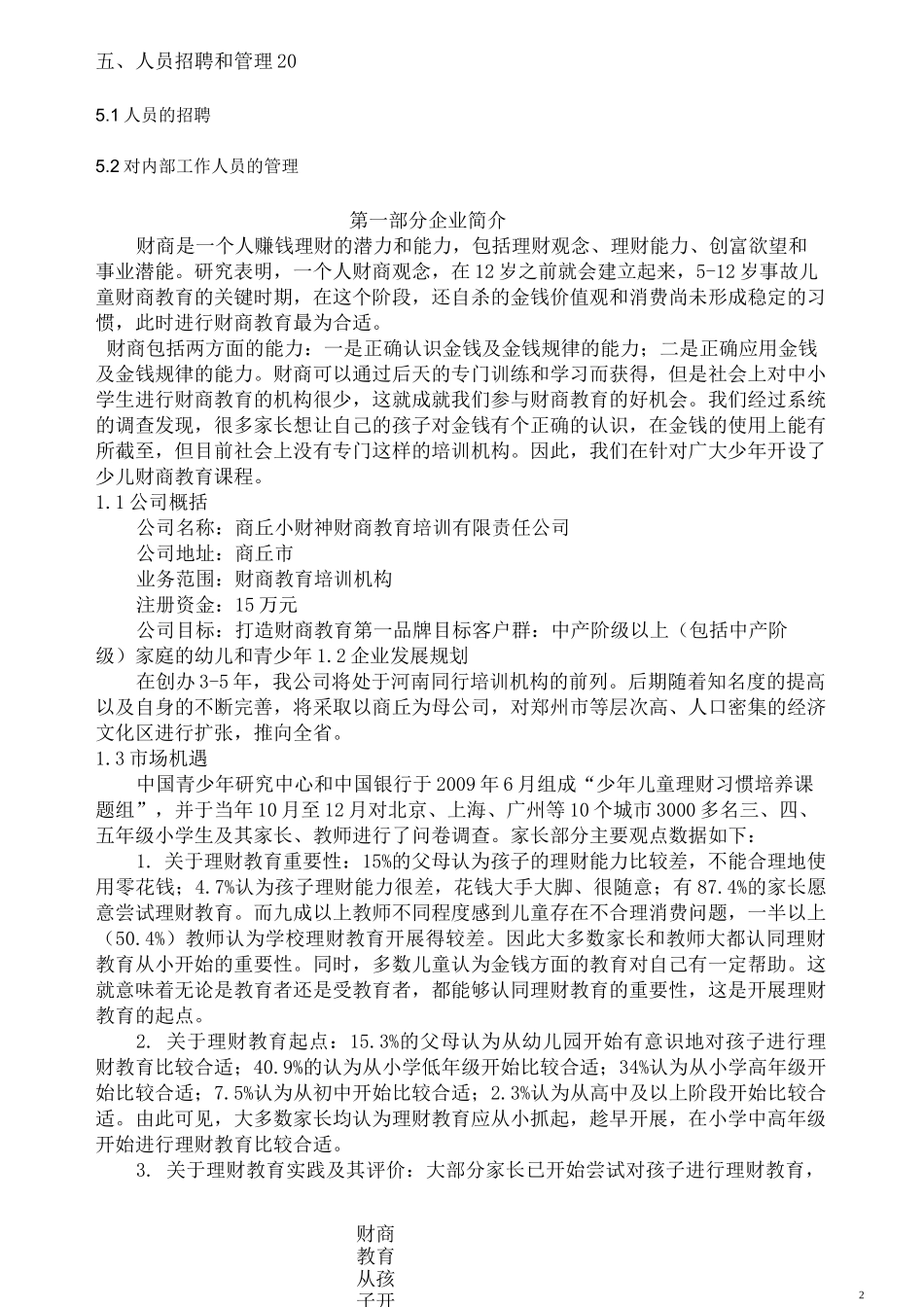 少儿财商教育计划书_第2页