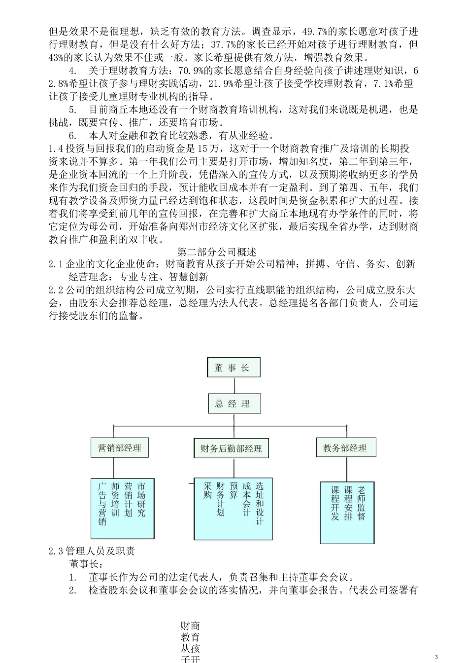 少儿财商教育计划书_第3页