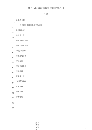 少儿财商教育计划书